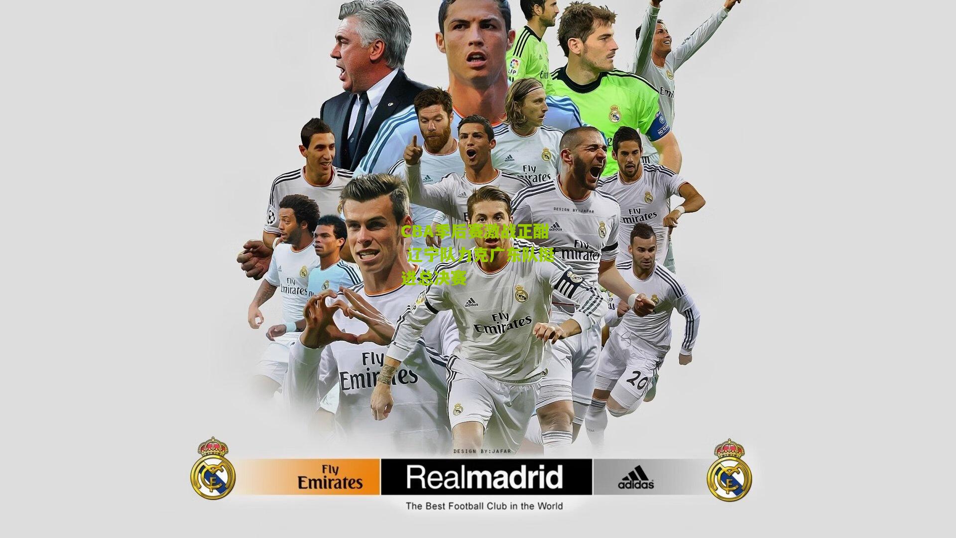 CBA季后赛激战正酣 辽宁队力克广东队挺进总决赛