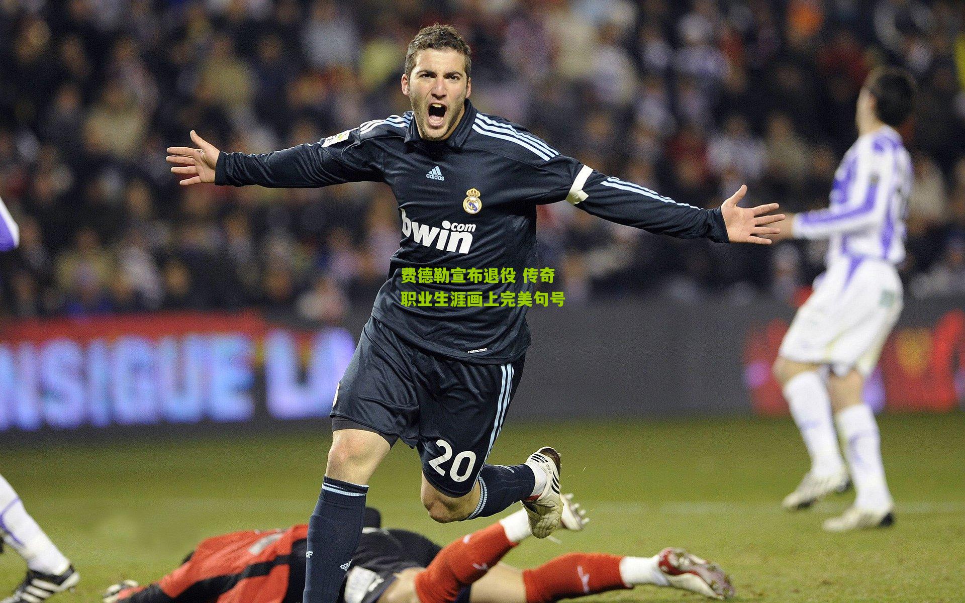 费德勒宣布退役 传奇职业生涯画上完美句号