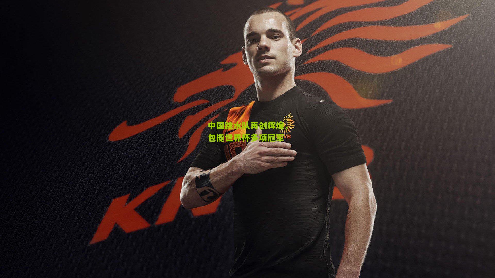 中国跳水队再创辉煌，包揽世界杯多项冠军