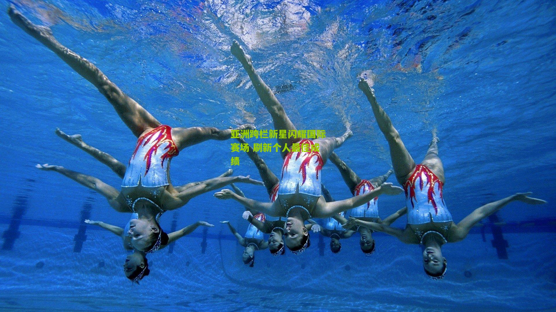 亚洲跨栏新星闪耀国际赛场 刷新个人最佳成绩