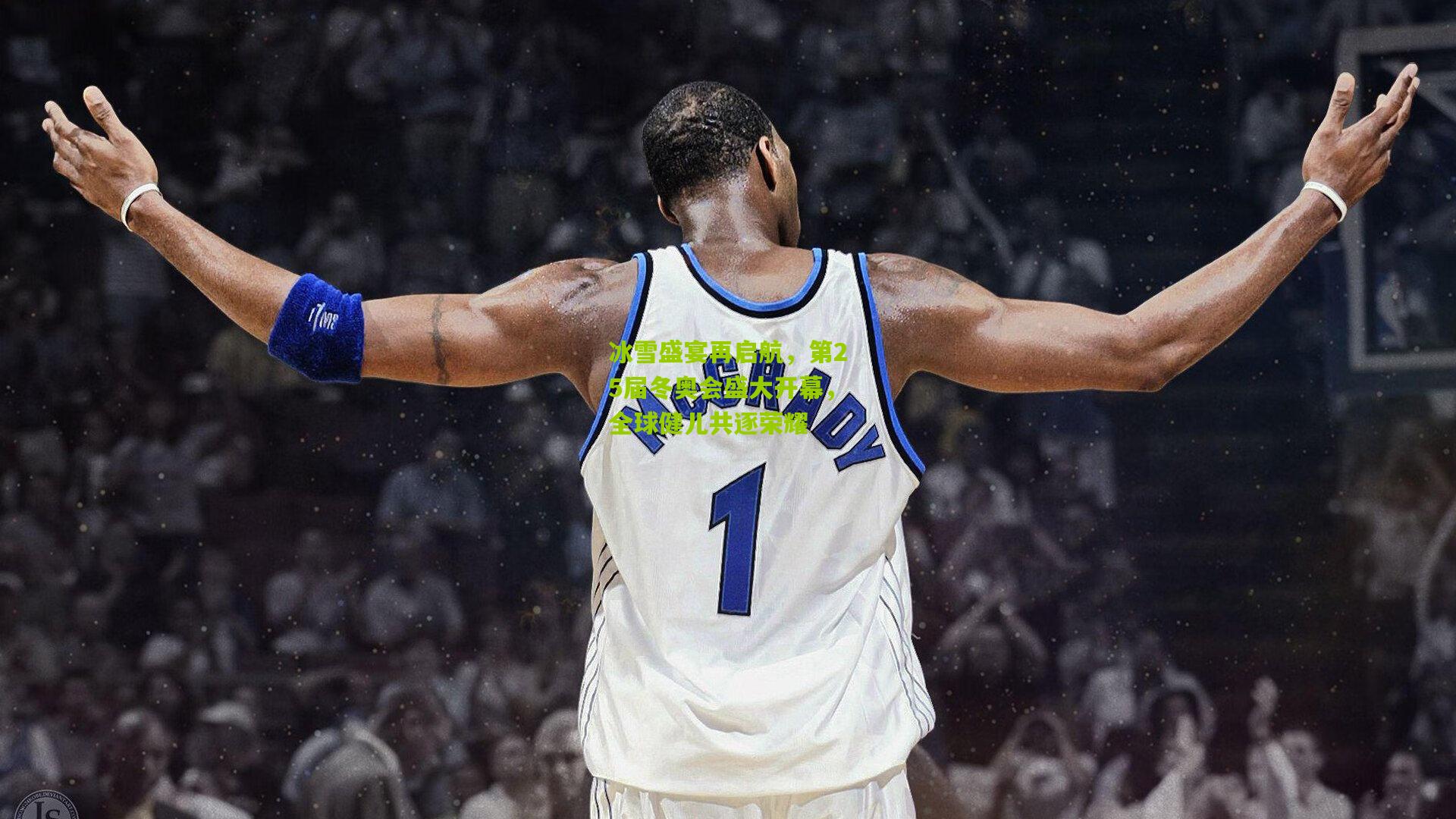 冰雪盛宴再启航,第25届冬奥会盛大开幕,全球健儿共逐荣耀