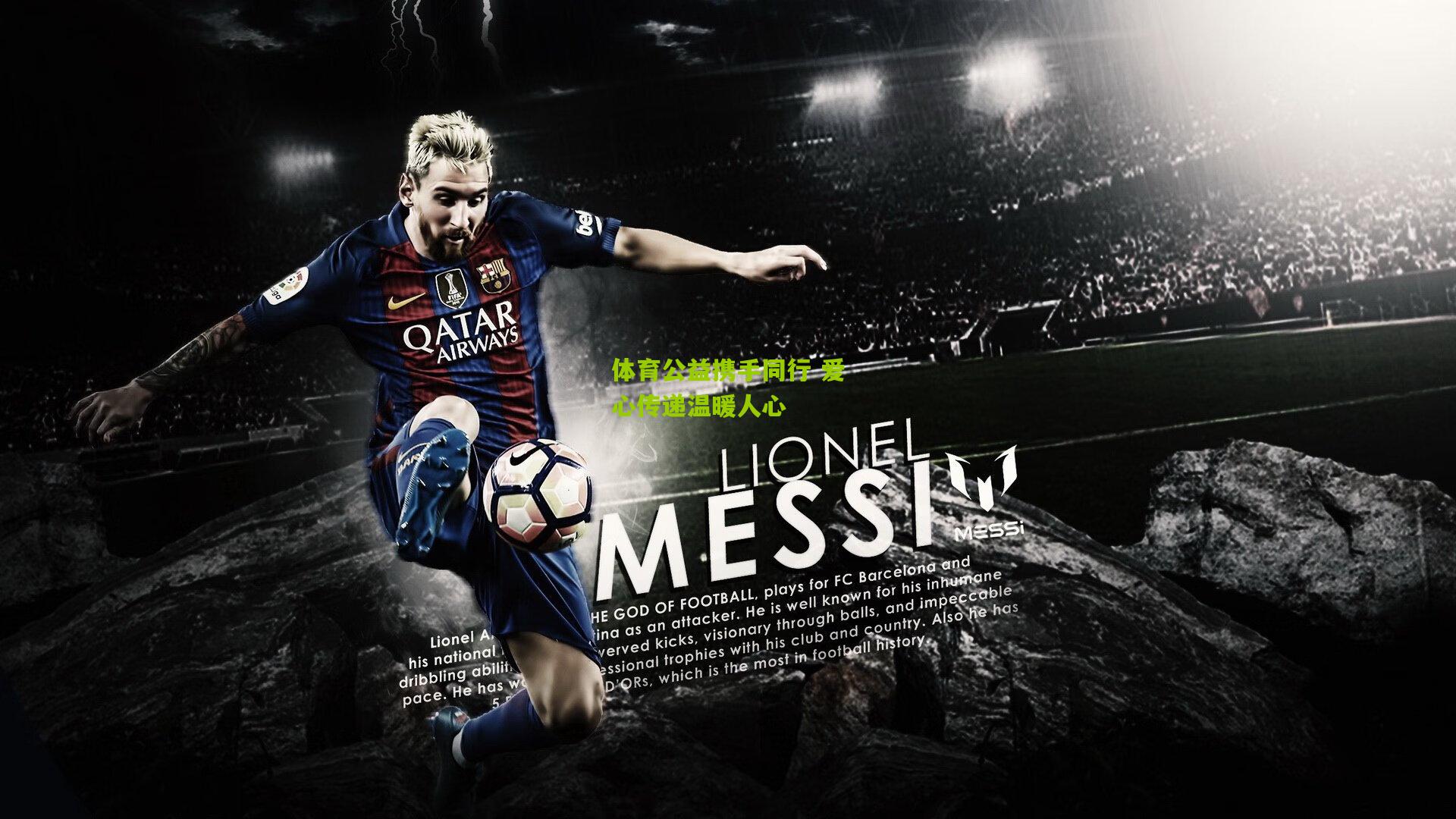 体育公益携手同行 爱心传递温暖人心