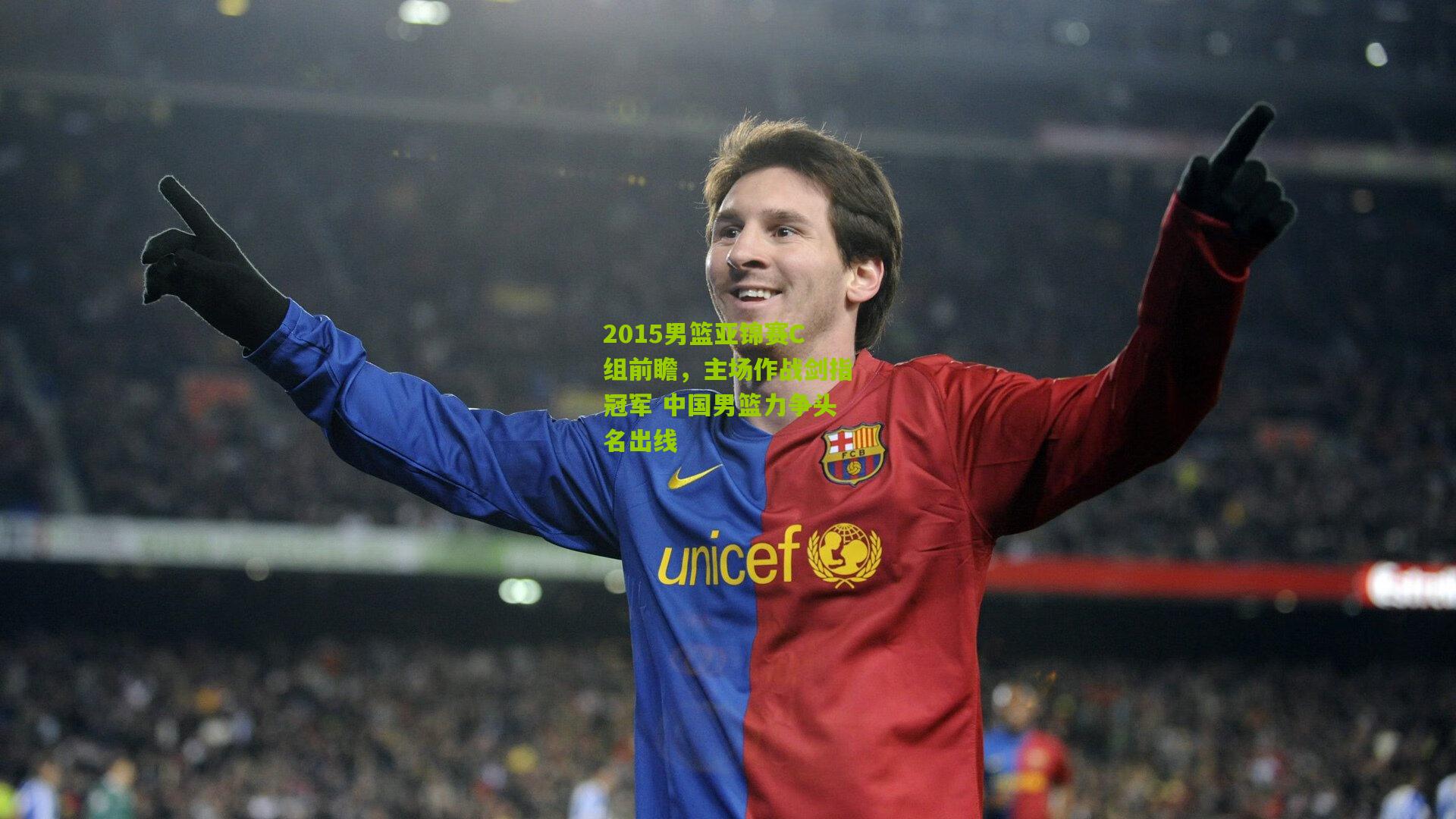 2015男篮亚锦赛C组前瞻,主场作战剑指冠军 中国男篮力争头名出线